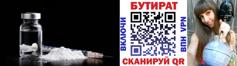 Бутират Butirat  Каменск-Шахтинский 